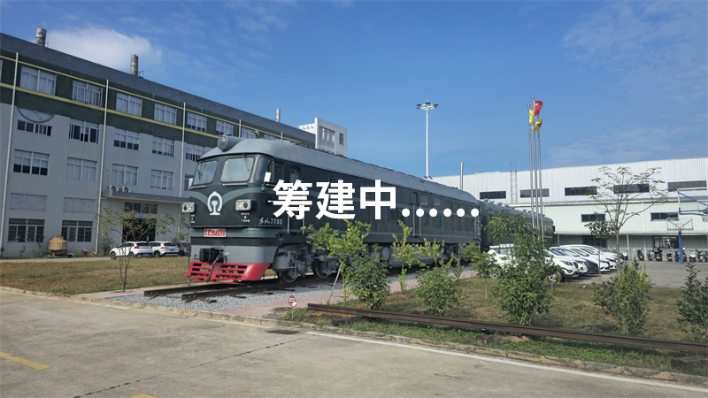 使用此圖 且在圖中間寫上：籌建中.......jpg